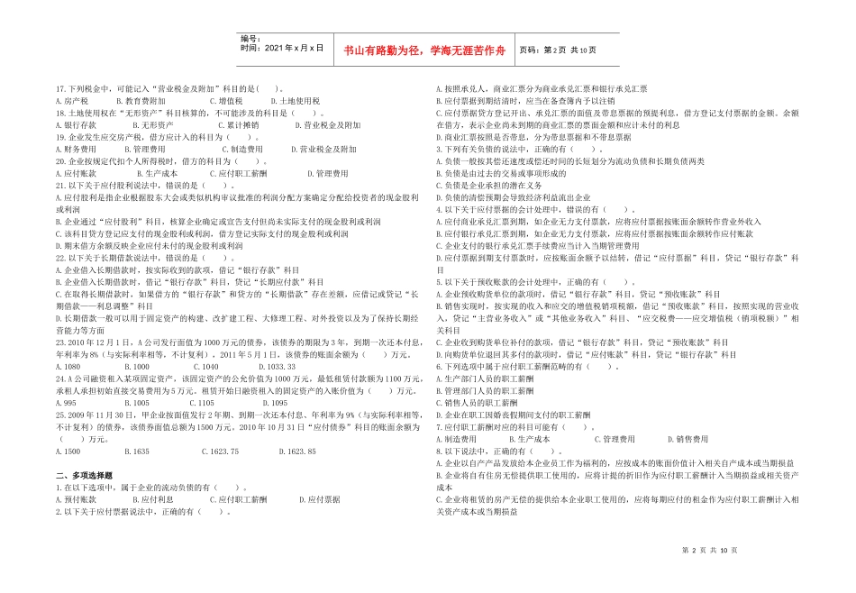 负债课后经典练习_第2页