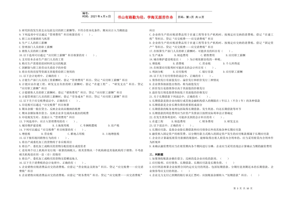 负债课后经典练习_第3页