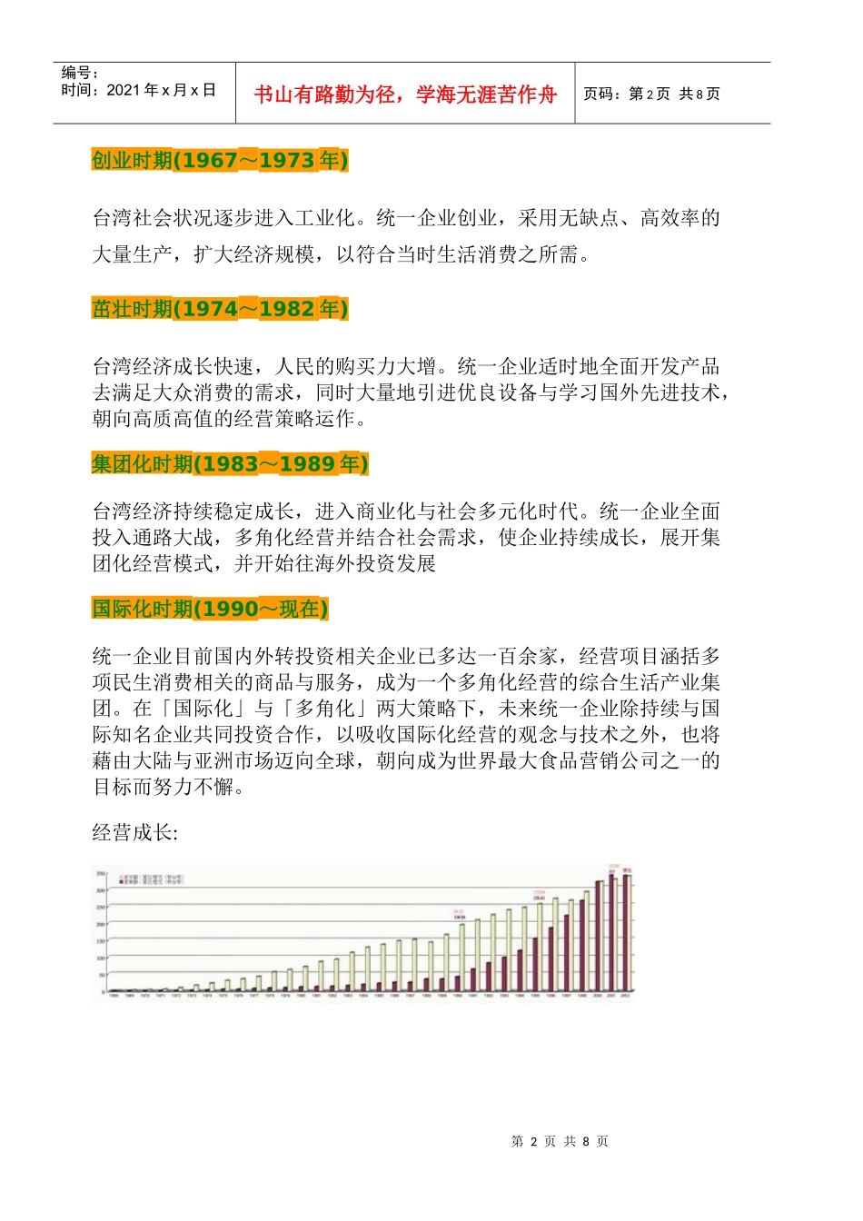 统一企业内部控制评估分析报告(doc 9页)_第2页