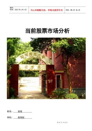 当前股票市场分析