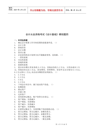 《会计基础》模拟试卷