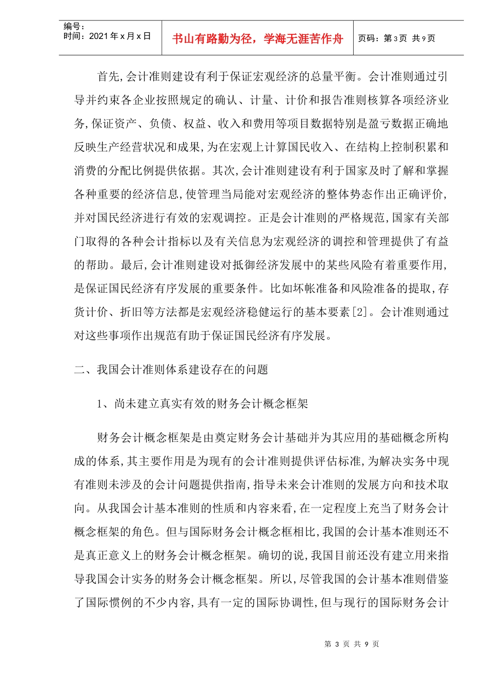 进一步加强会计准则建设的对策分析_第3页