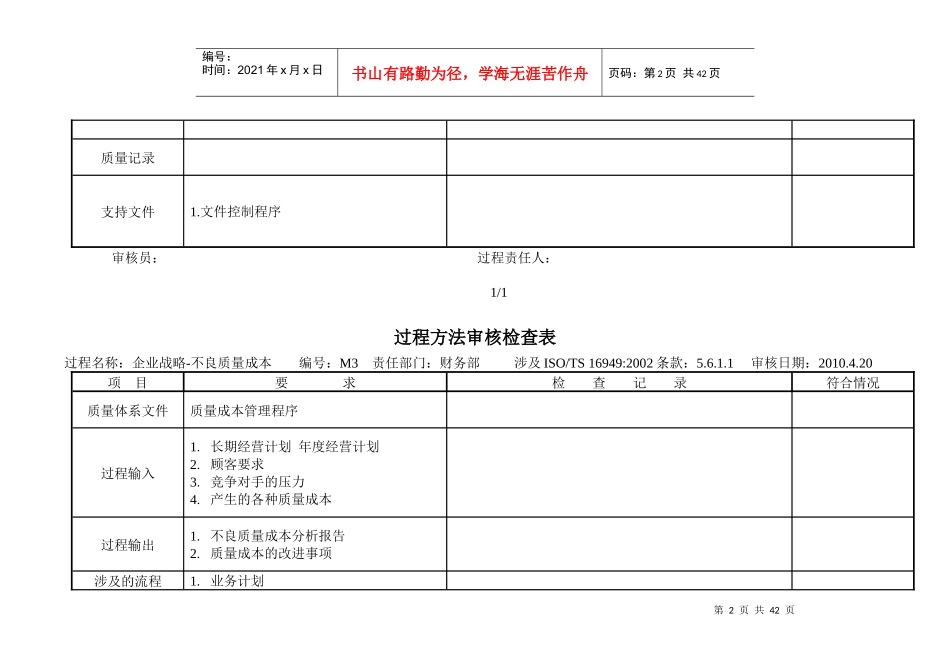 12年内审(过程方法)审核检查表_第2页