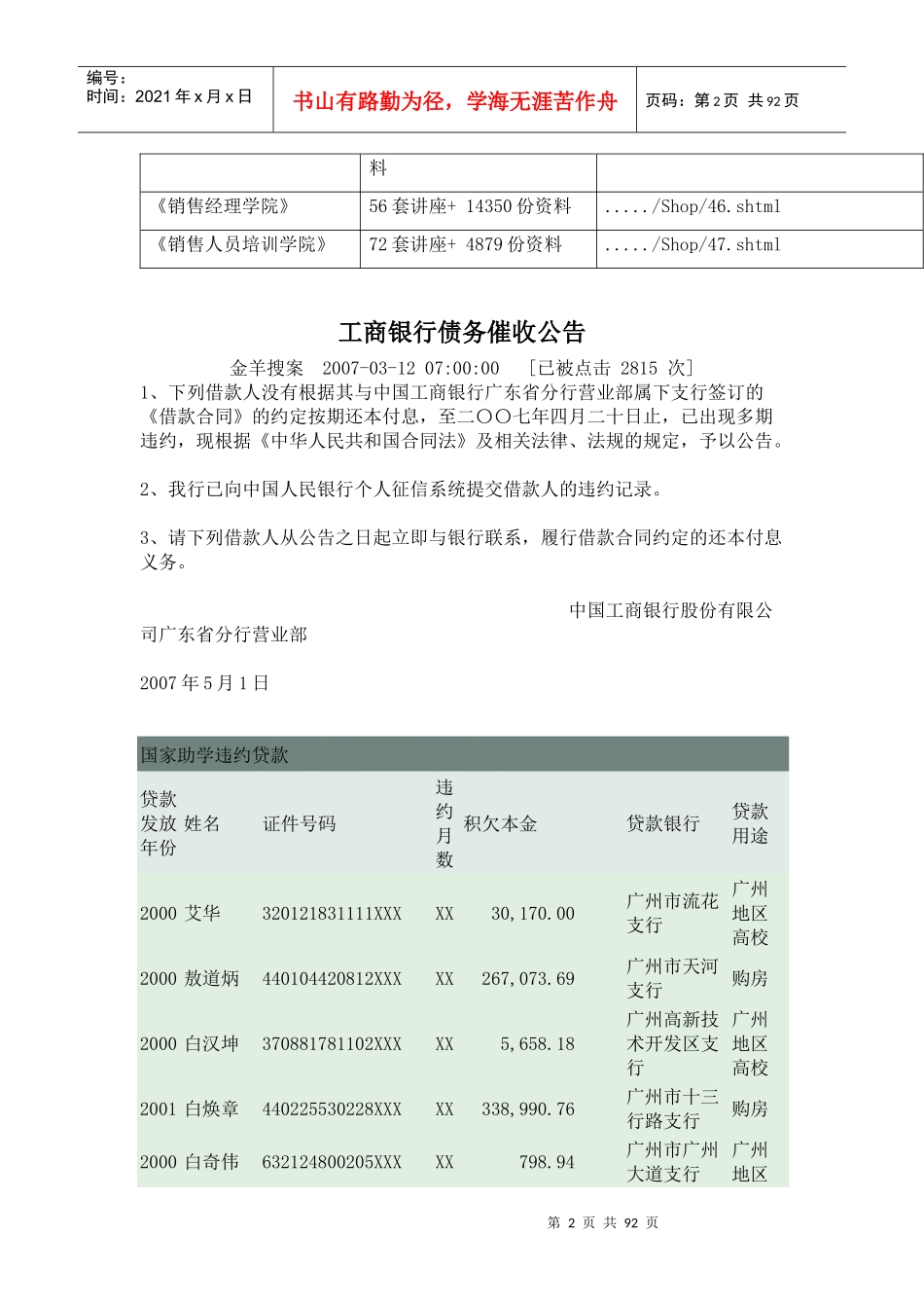 某银行债务催收公告样本_第2页