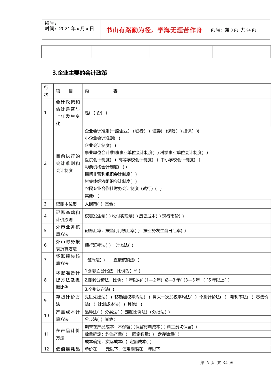 企业所得税年度申报鉴证底稿规范(附件参考样式)_第3页