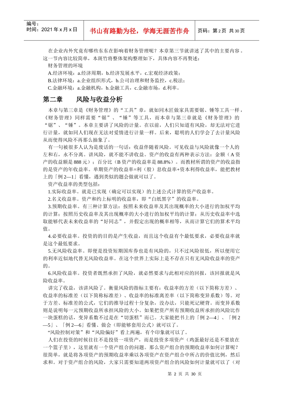 财务管理及财务知识分析总结_第2页