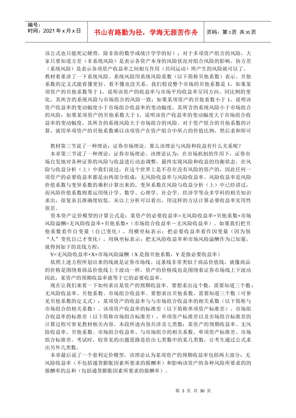 财务管理及财务知识分析总结_第3页