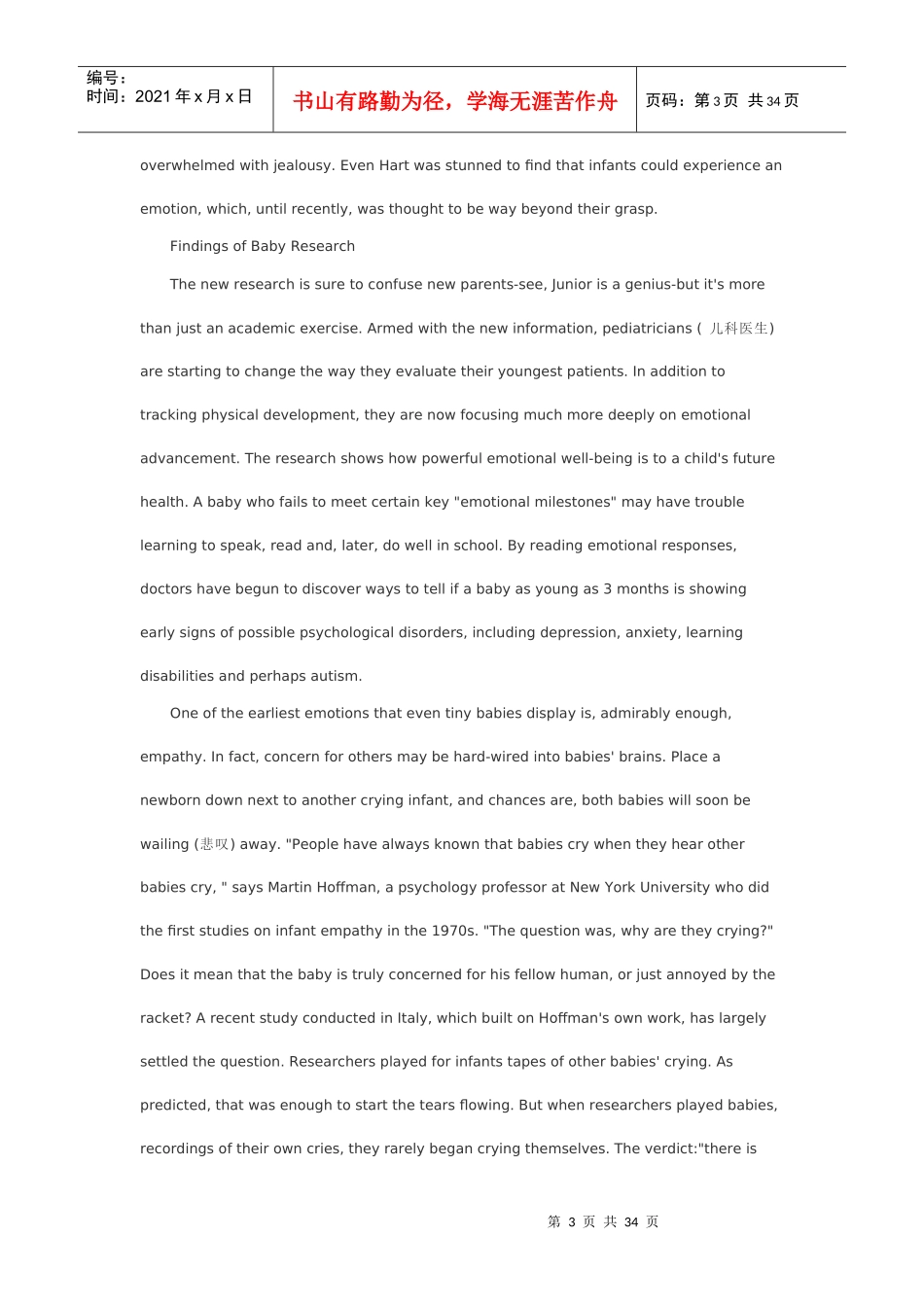 在高校有许多大学生通过助学贷款完成自己的学业_第3页