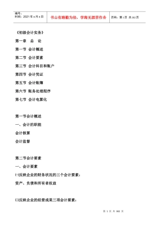 初级会计实务培训