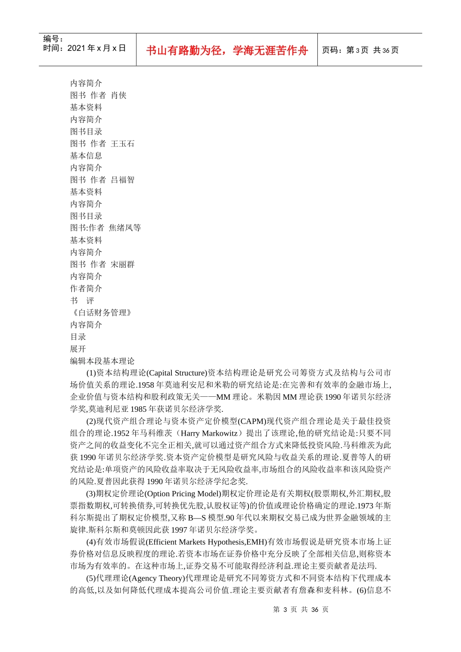 财务管理学及财务综合管理知识分析评价_第3页