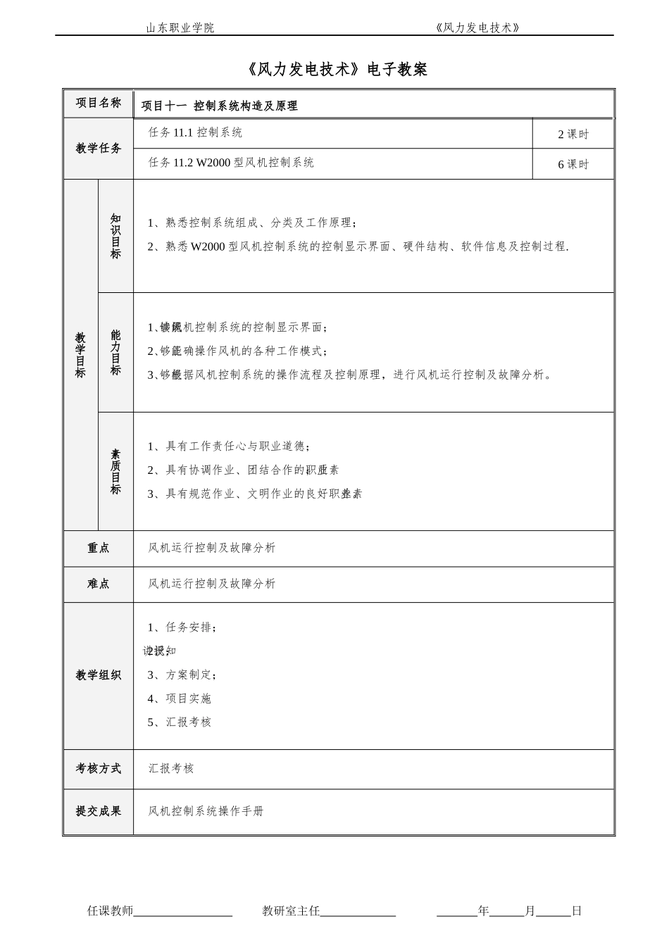 控制系统构造及原理讲义_第1页