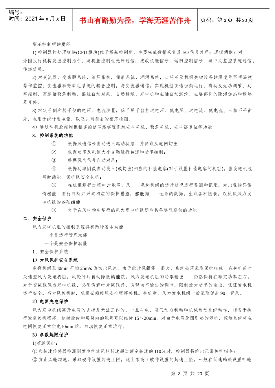 控制系统构造及原理讲义_第3页