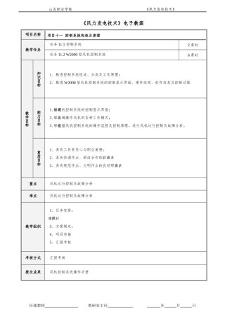 控制系统构造及原理讲义