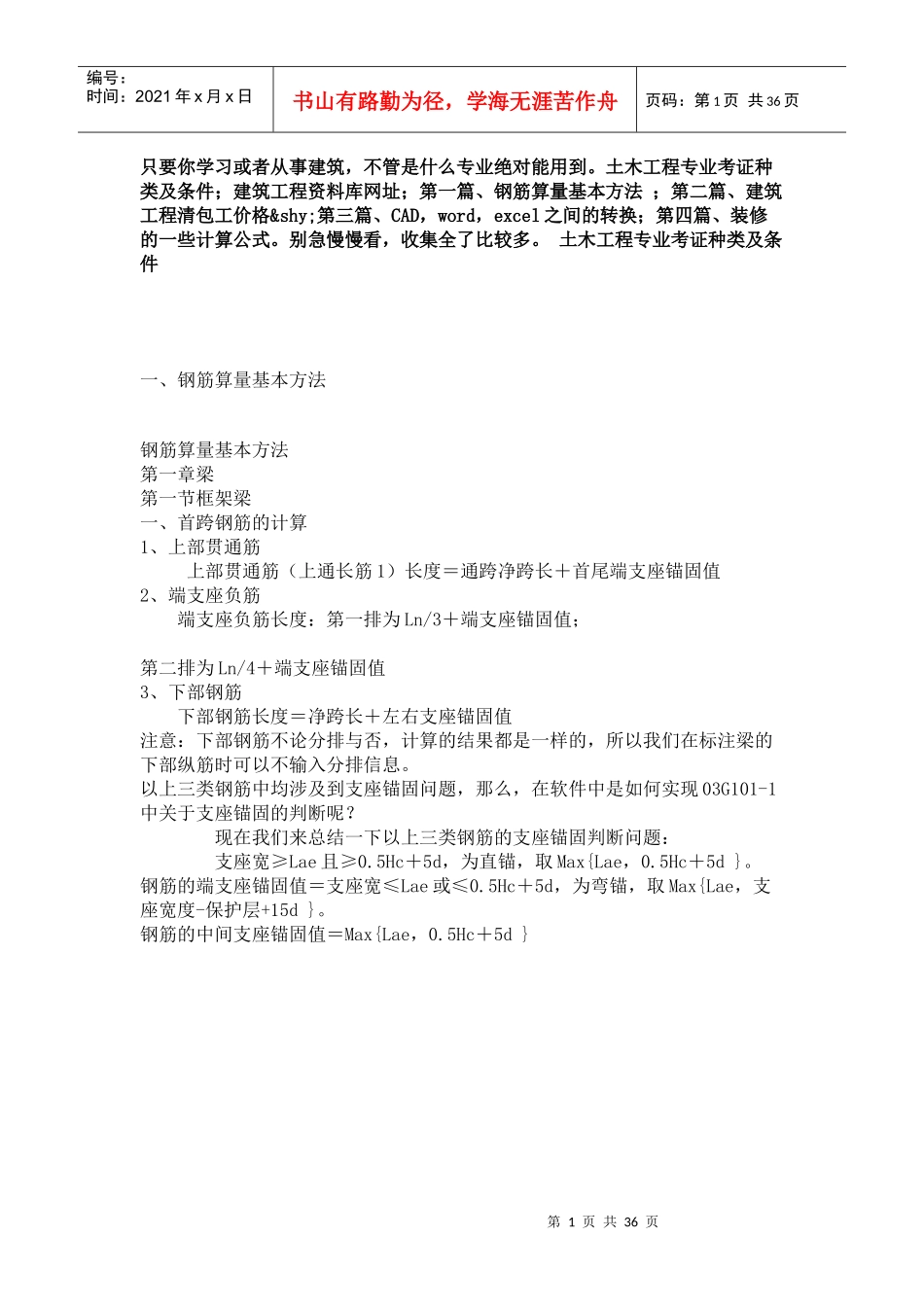 建筑预算常识(预算必备)_第1页