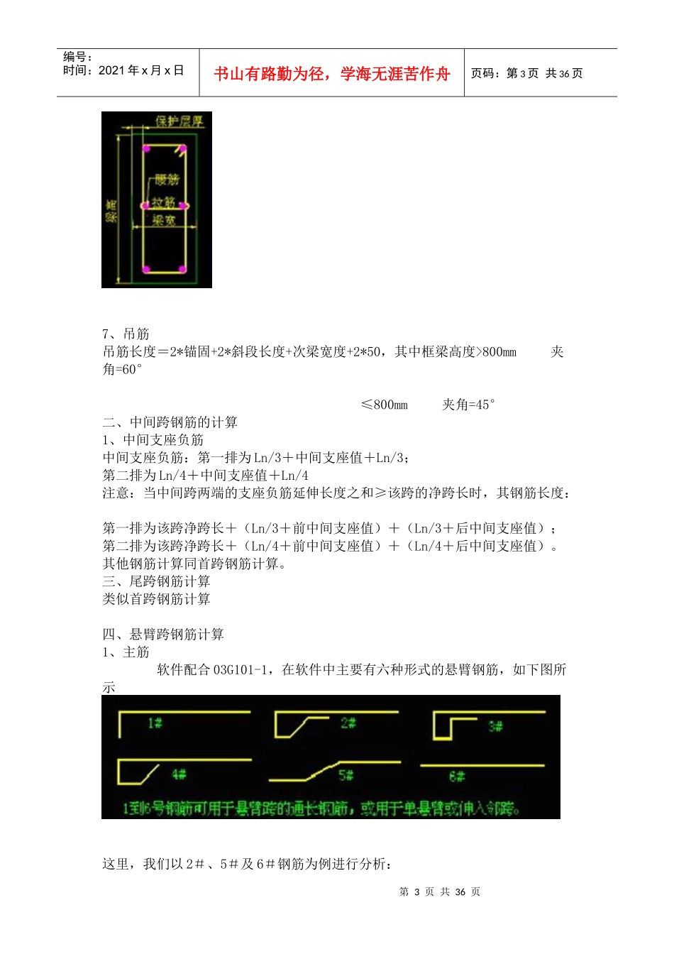 建筑预算常识(预算必备)_第3页