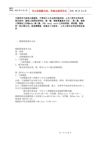 建筑预算常识(预算必备)