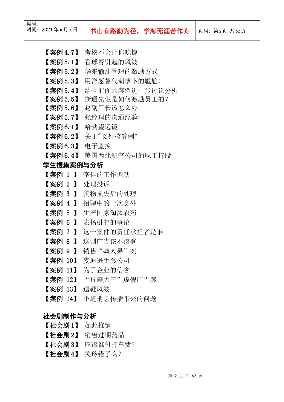《经济与管理》案例综合2_第2页