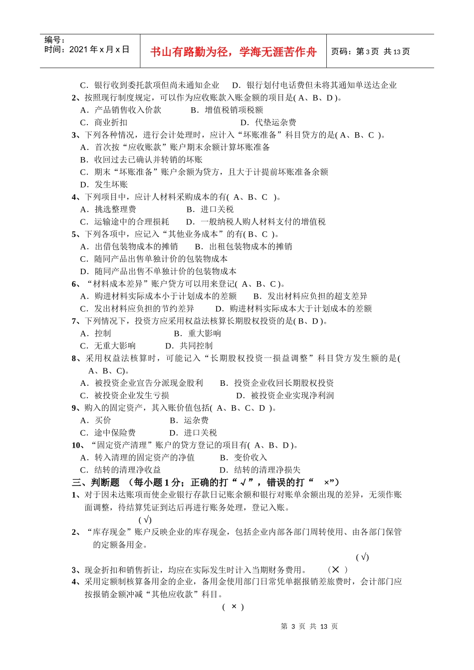 中级财务会计模拟试卷_第3页