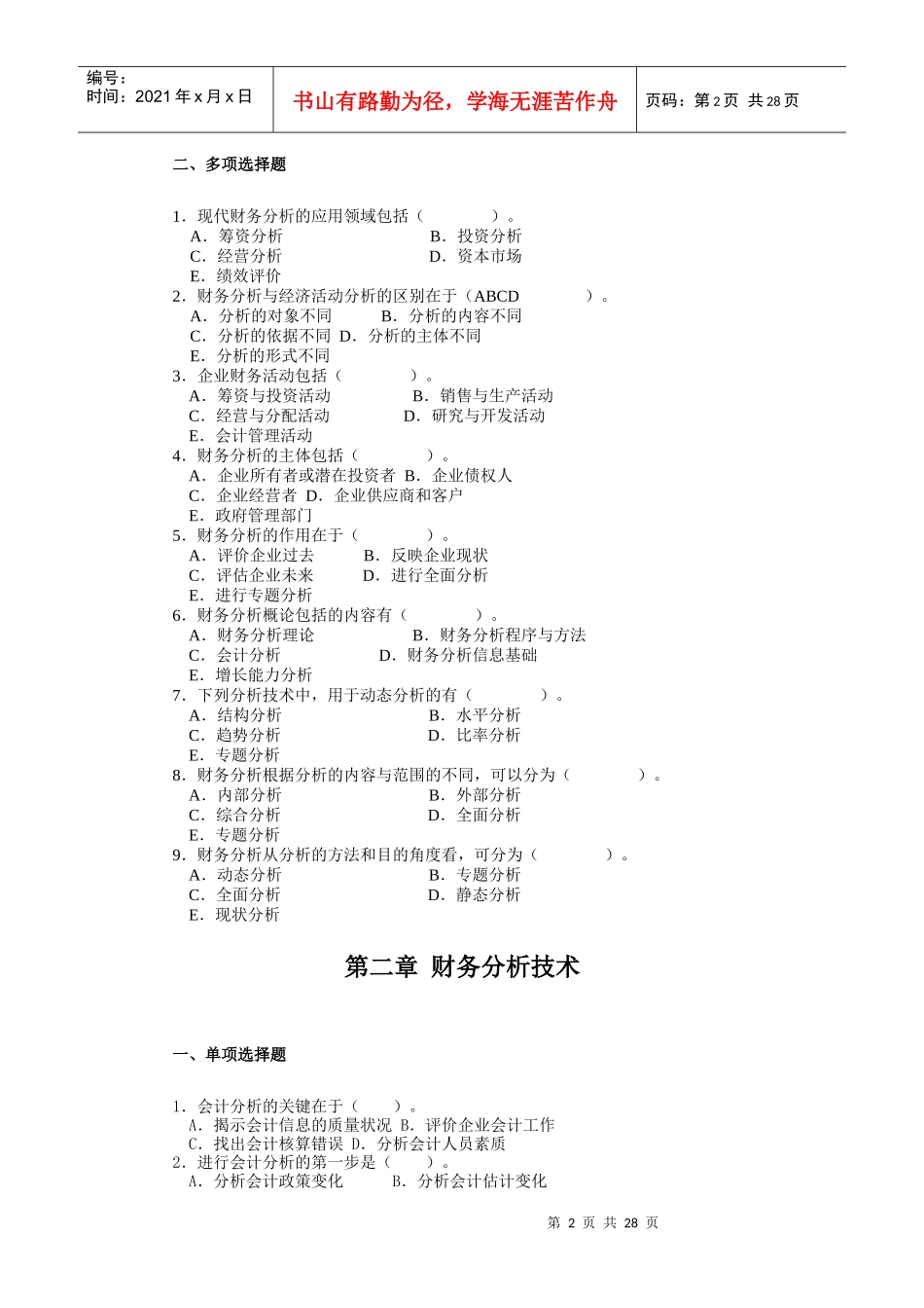 财务分析理论与技术_第2页