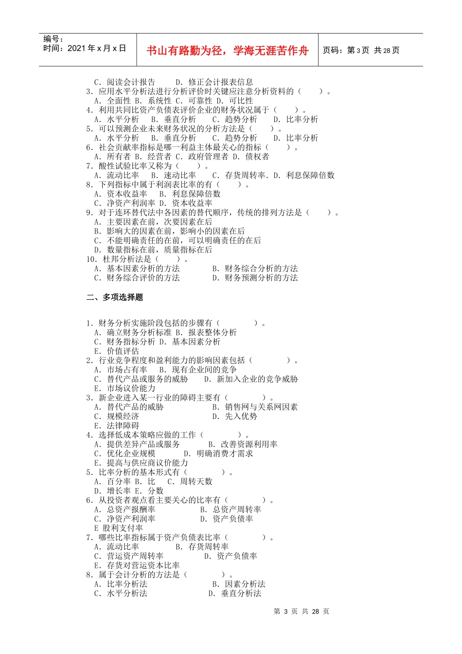 财务分析理论与技术_第3页