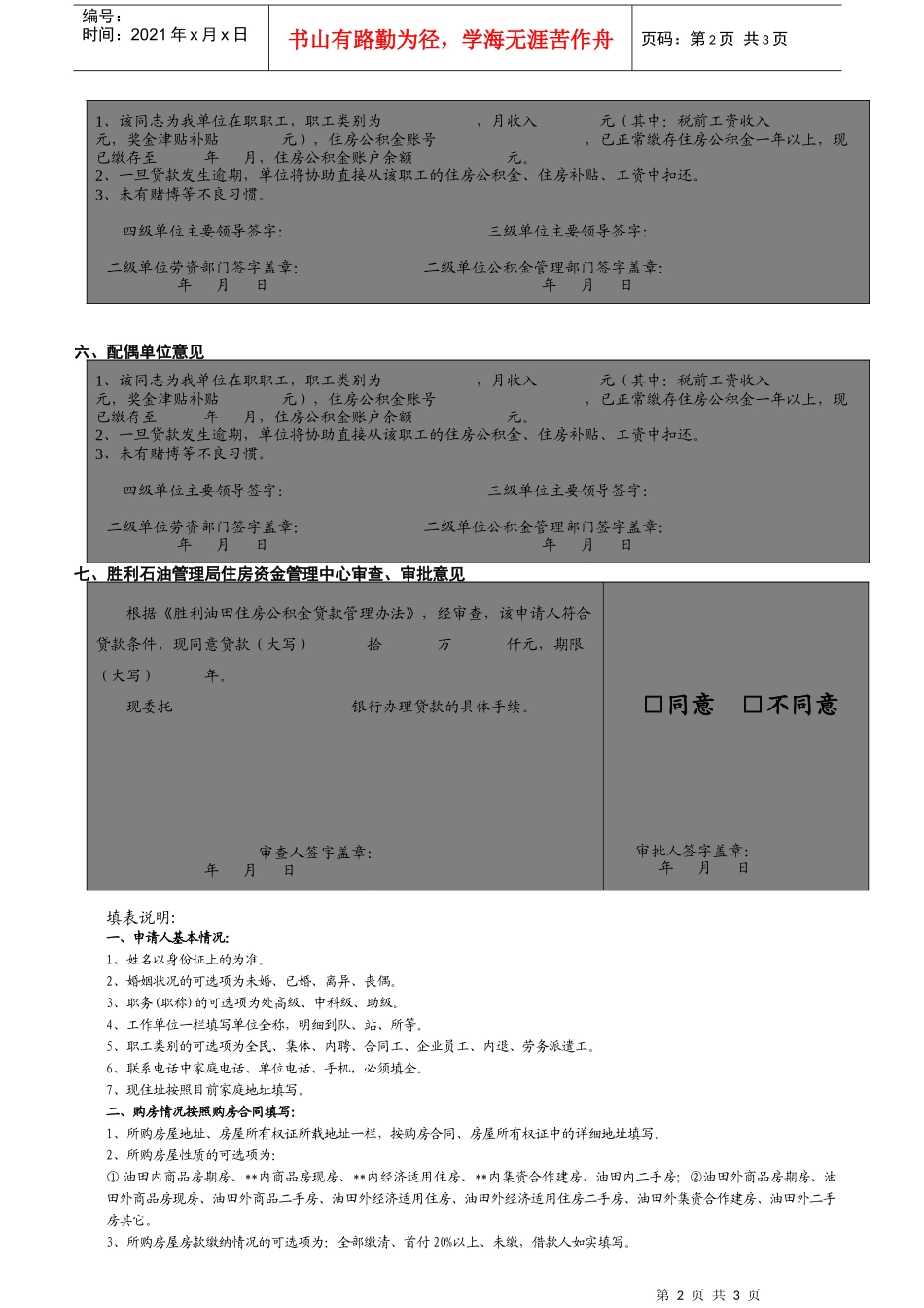 住房公积金个人购房委托贷款申请表_第2页