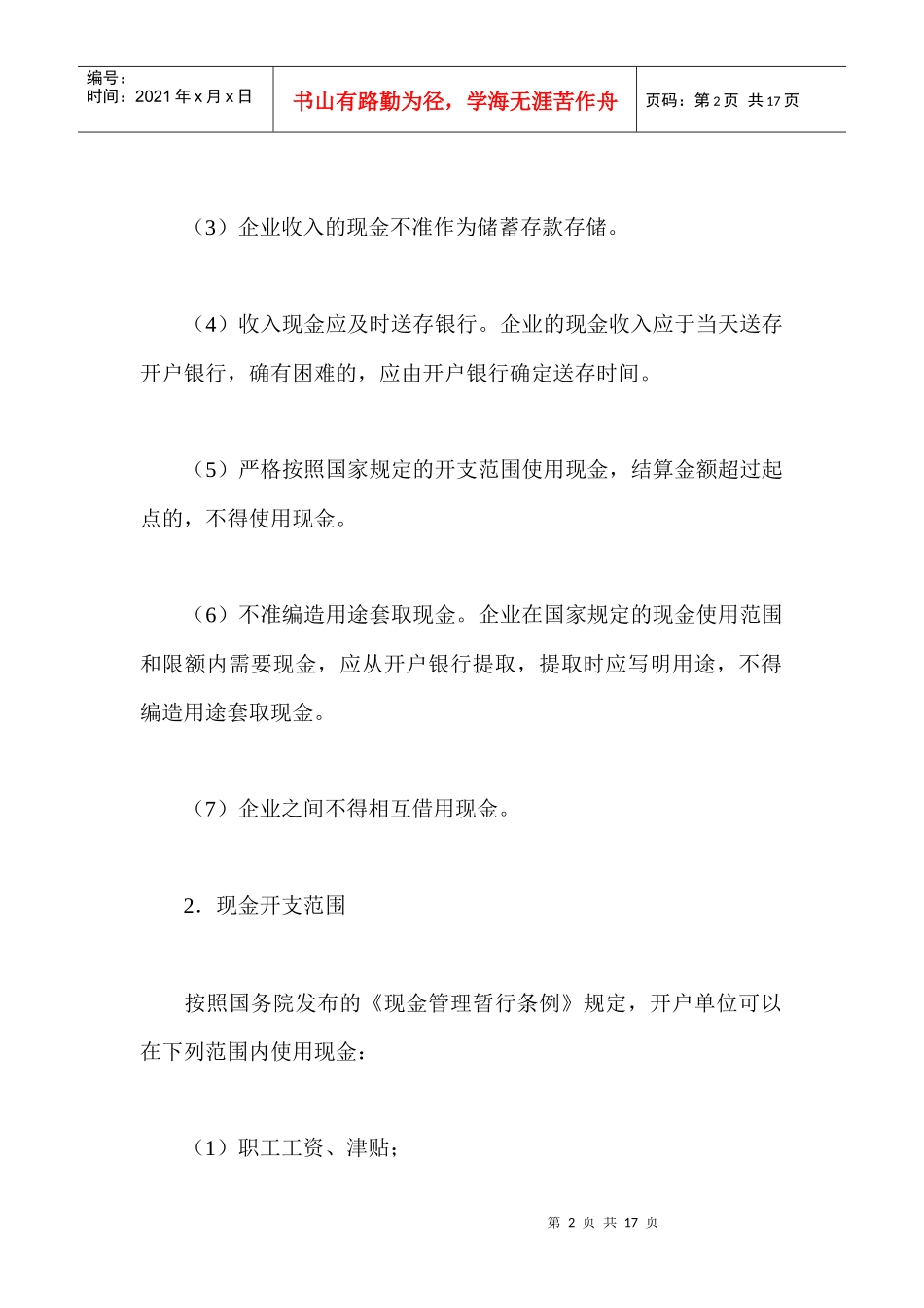 现金结算的基本方式_第2页