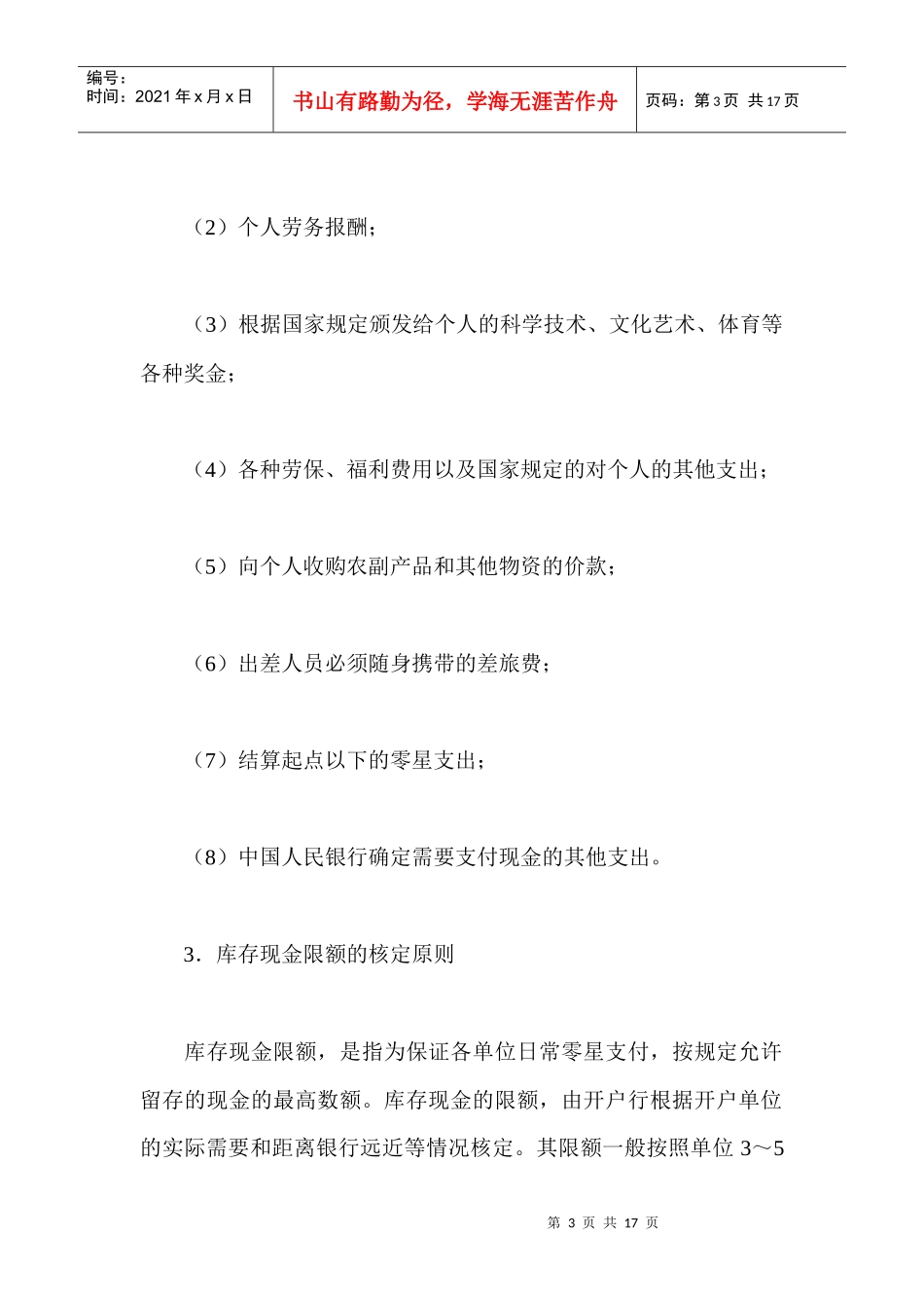 现金结算的基本方式_第3页