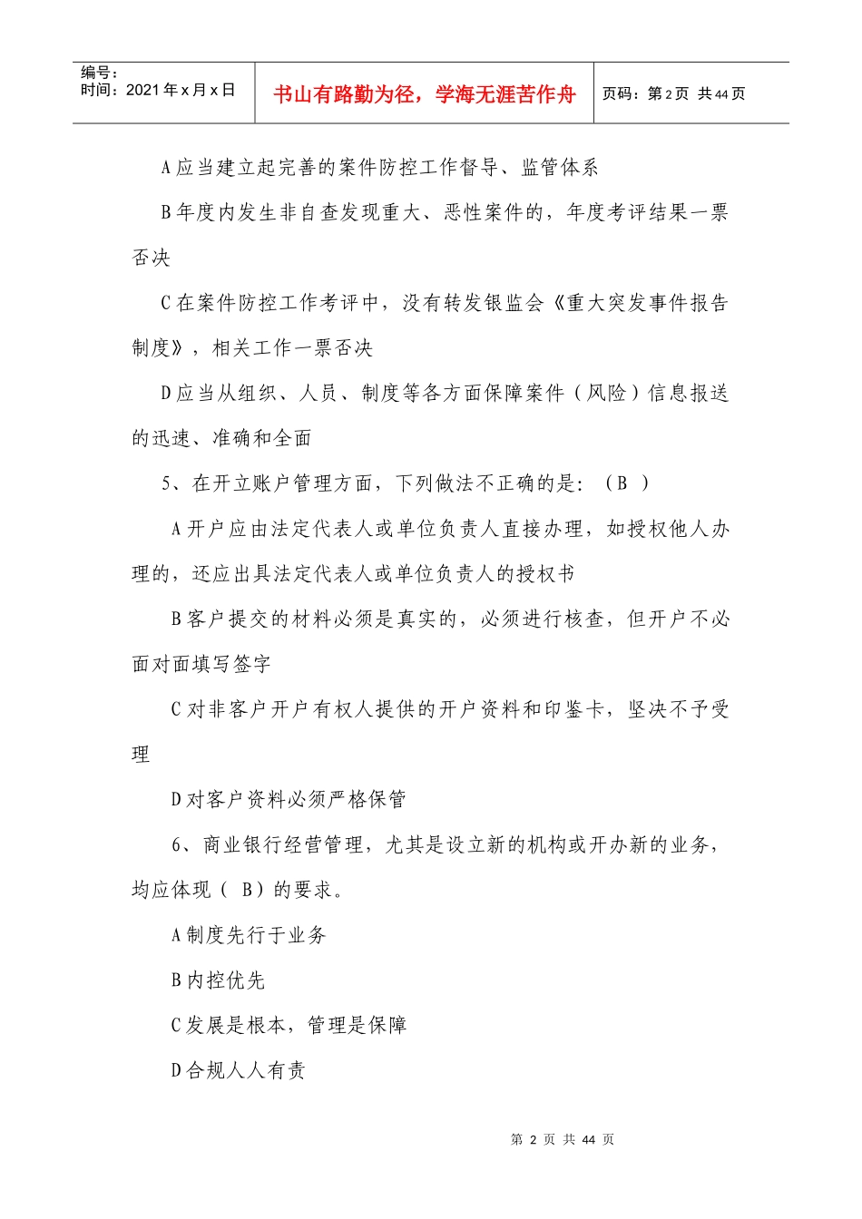 银行业机构案件防控知识竞赛题答案_第2页