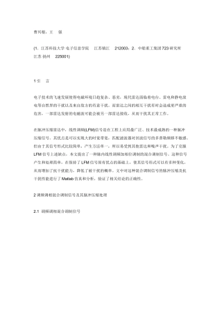 一种调频调相混合调制信号抗干扰性能分析