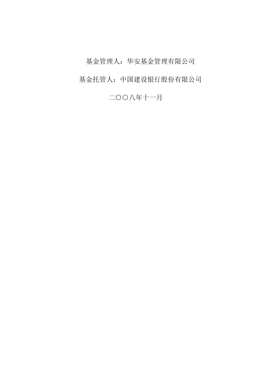 交易型开放式指数证券投资基金管理_第2页