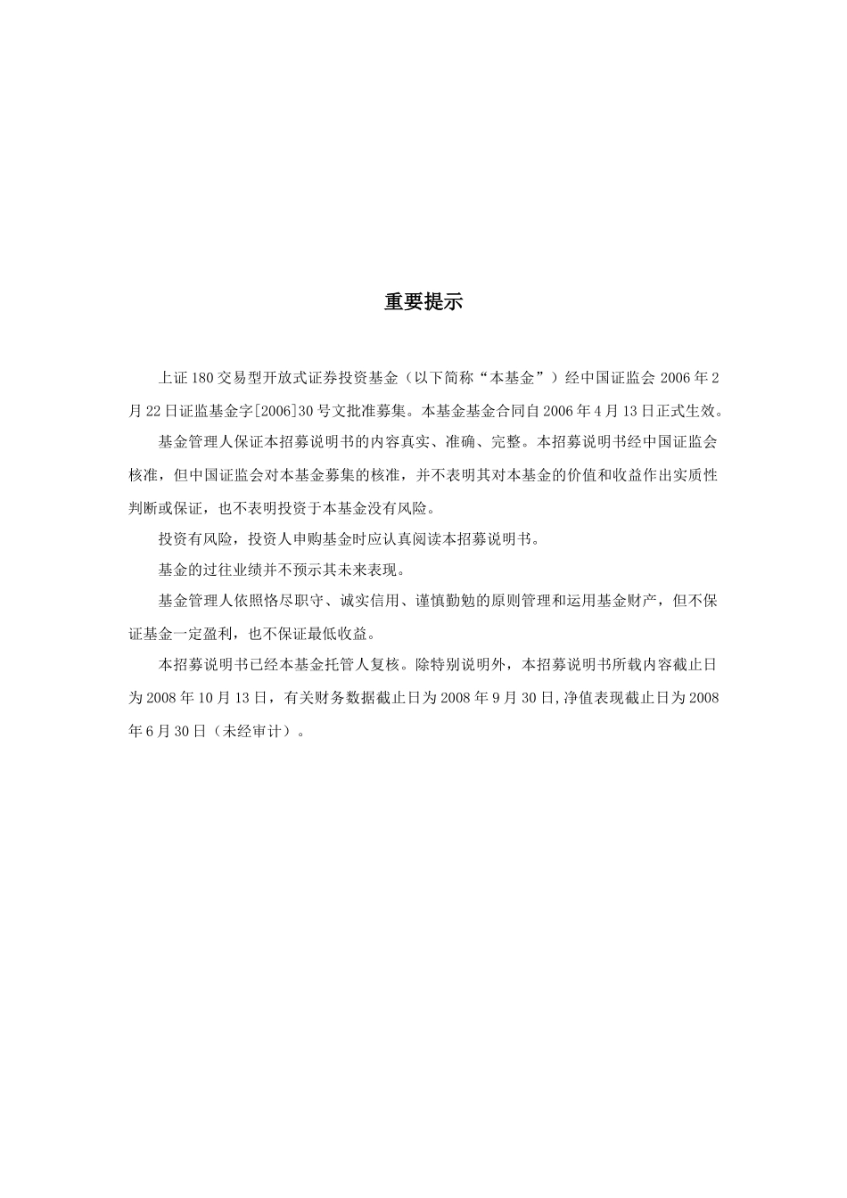 交易型开放式指数证券投资基金管理_第3页