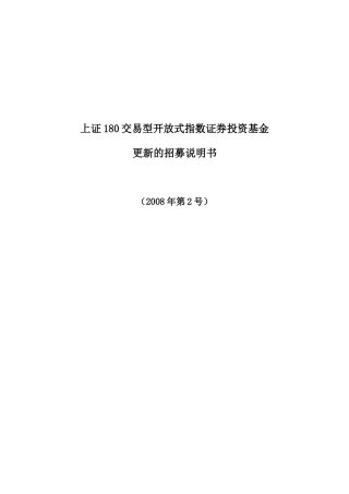 交易型开放式指数证券投资基金管理