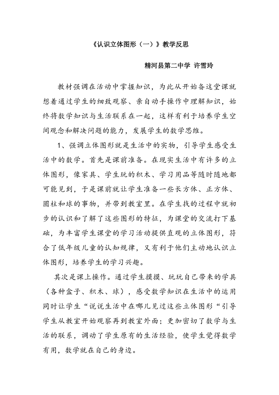 认识立体图形教学反思_第1页