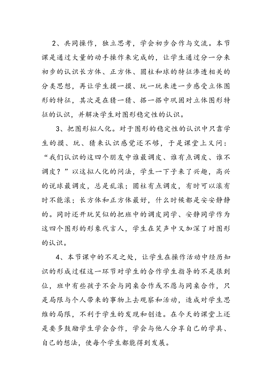 认识立体图形教学反思_第2页