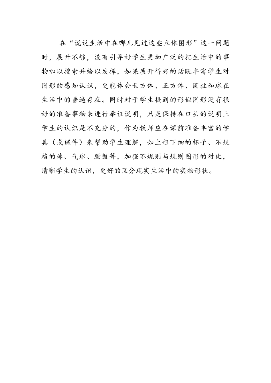 认识立体图形教学反思_第3页