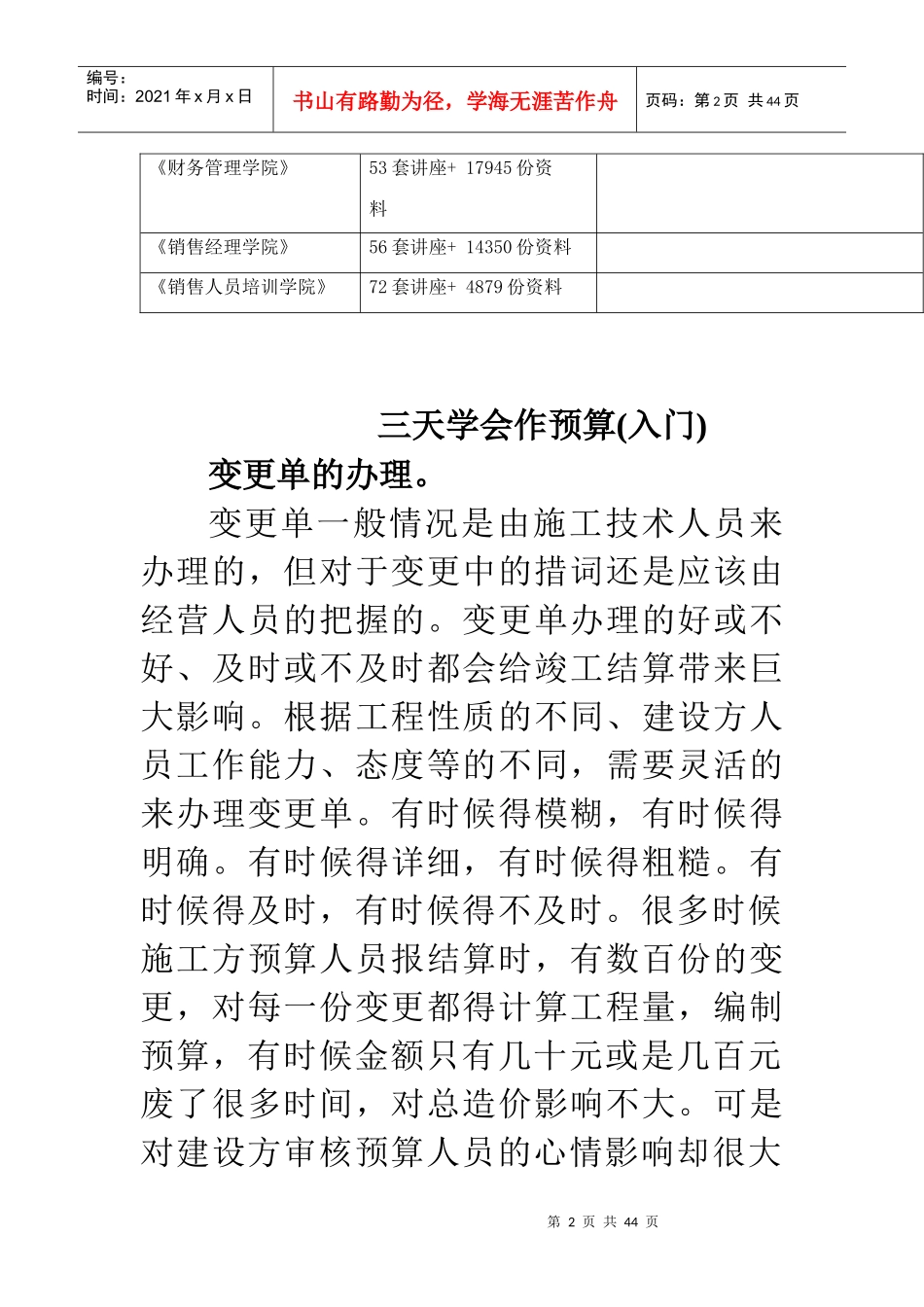 快速学习预算入门知识_第2页