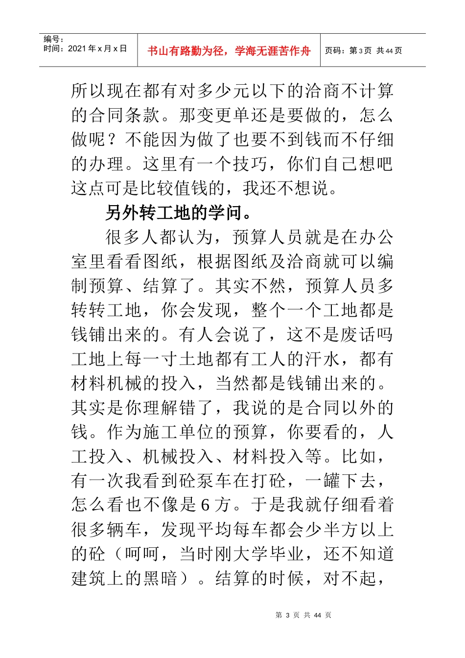 快速学习预算入门知识_第3页