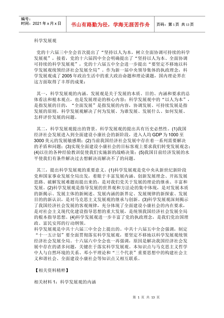 市场经济体制_第1页