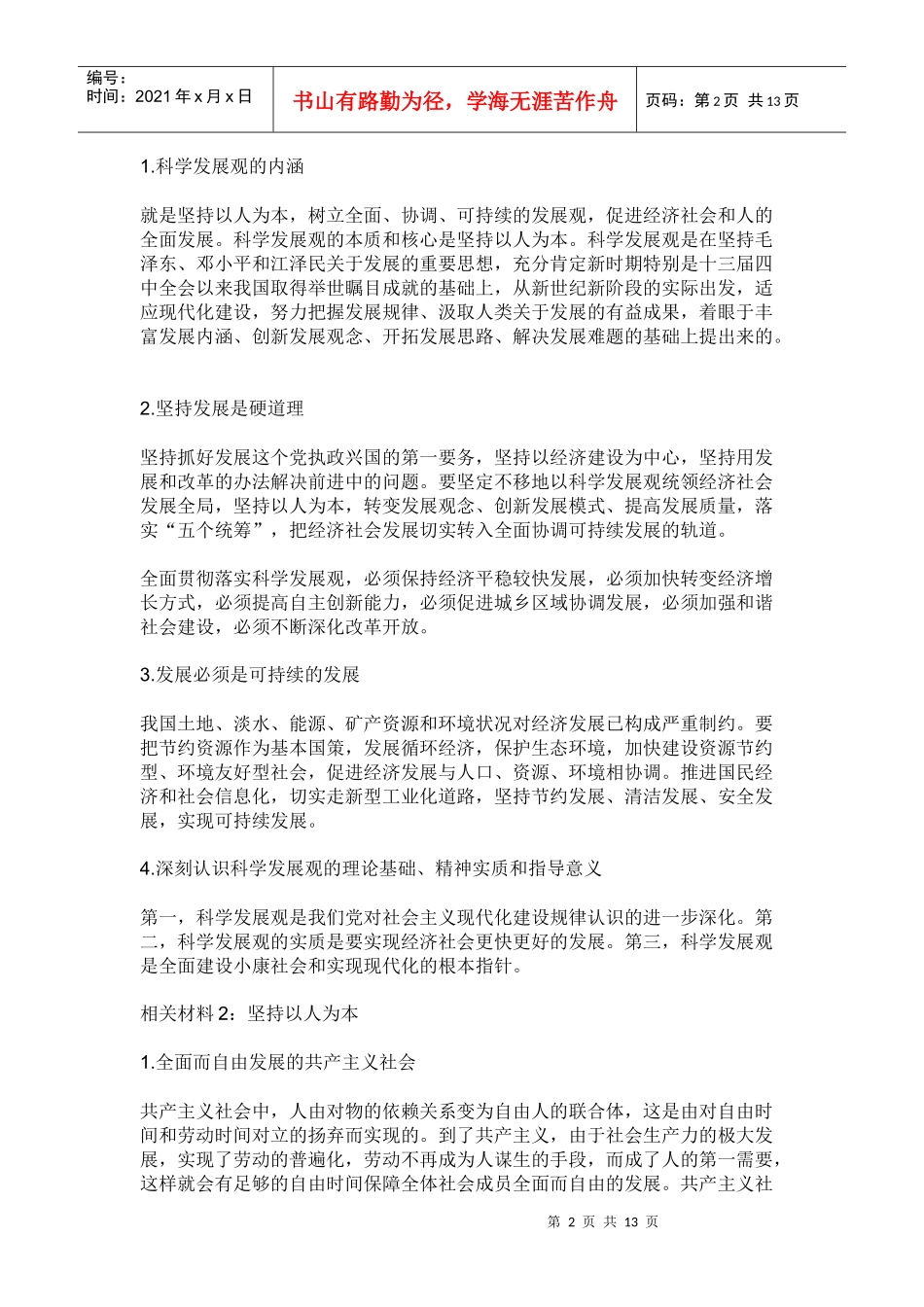 市场经济体制_第2页