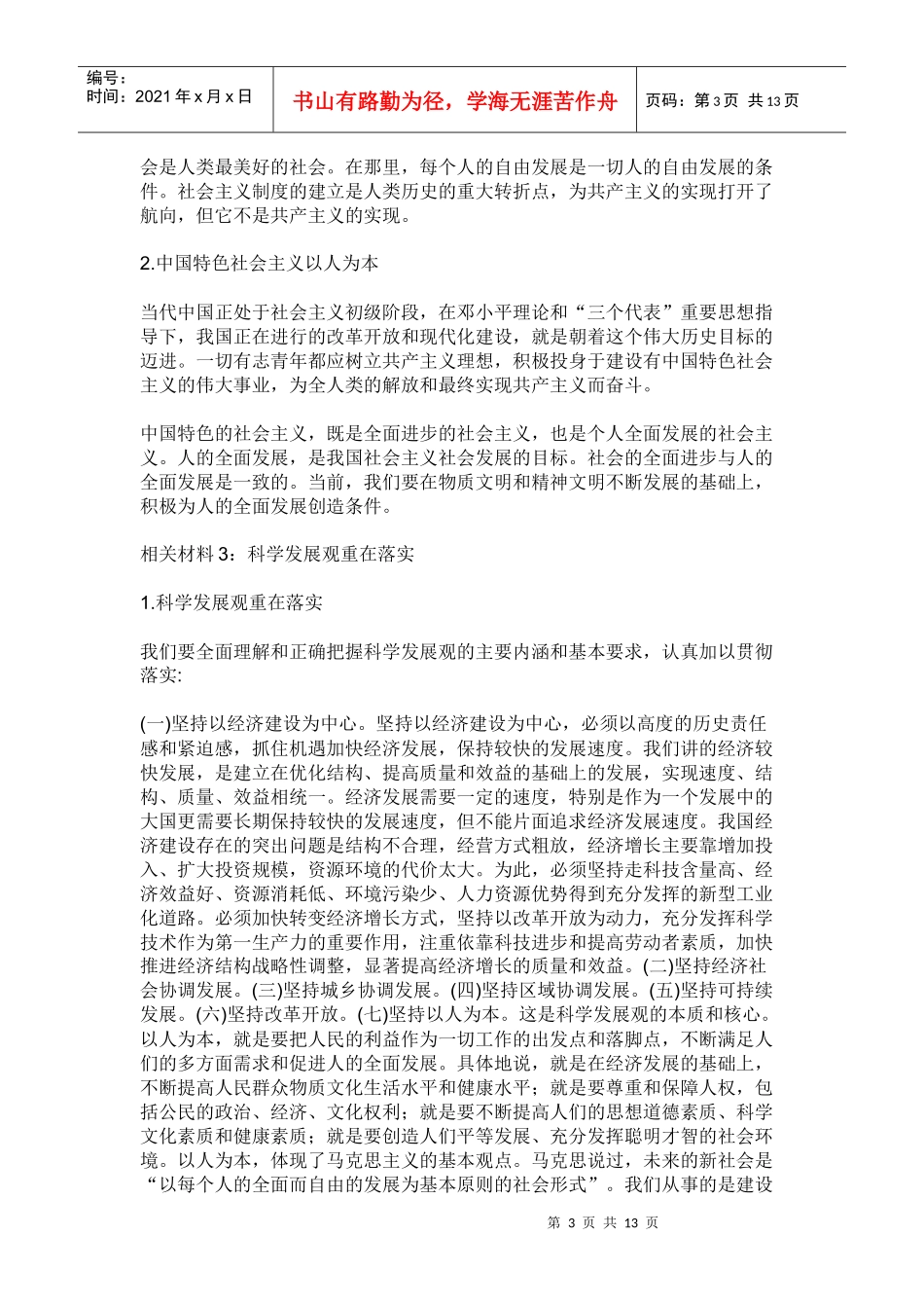 市场经济体制_第3页