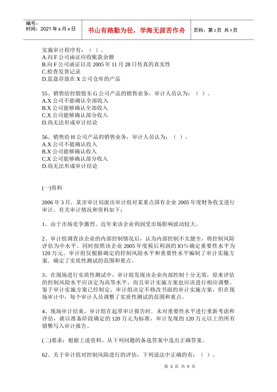 审计理论与实务之案例解析_第3页