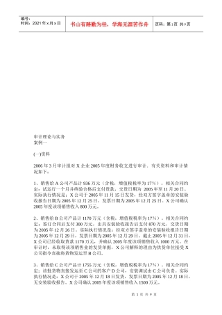 审计理论与实务之案例解析