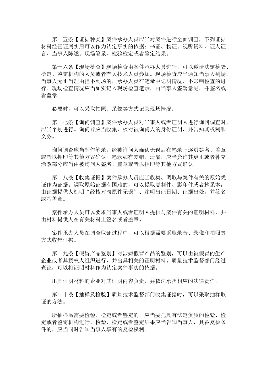 质量技术监督行政处罚案件办理程序规定(征求意见稿)_第3页