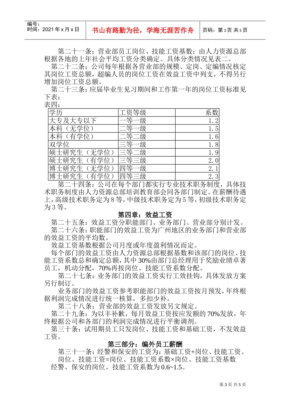 某某证券公司工资改革方案_第3页
