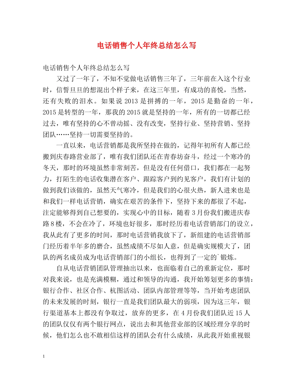 电话销售个人年终总结怎么写 _第1页