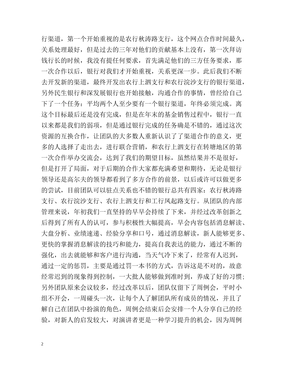 电话销售个人年终总结怎么写 _第2页