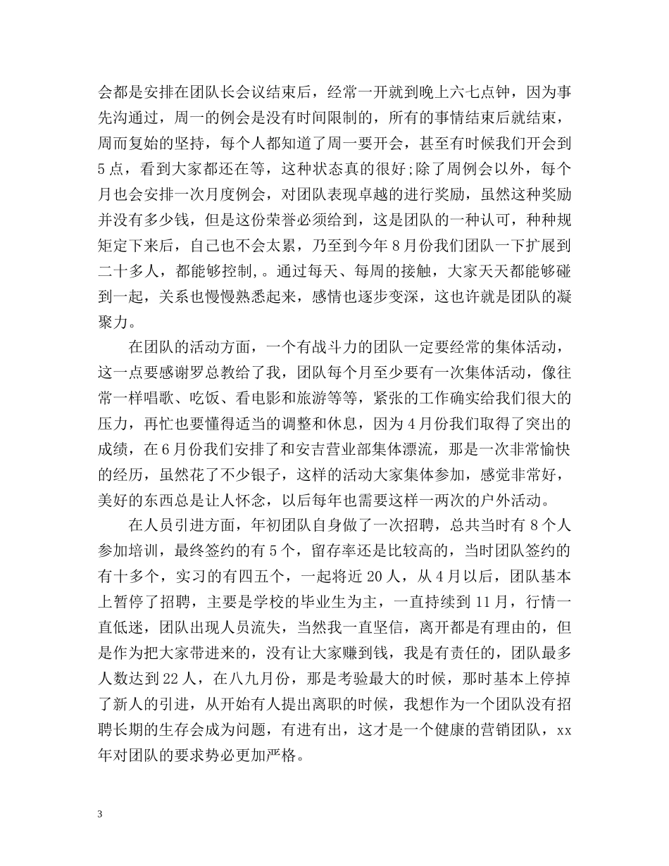 电话销售个人年终总结怎么写 _第3页