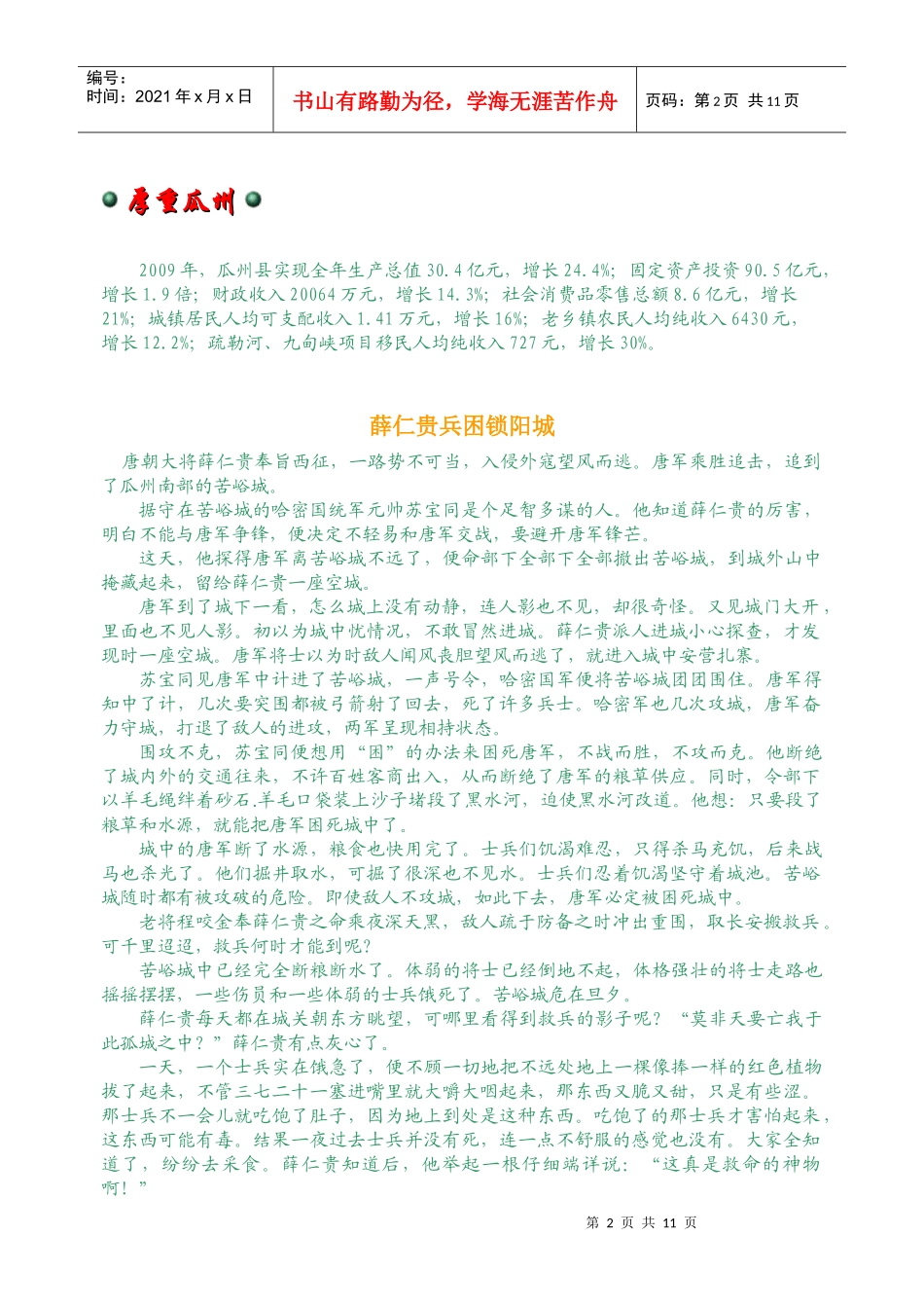 瓜州国税文化之旅_第2页