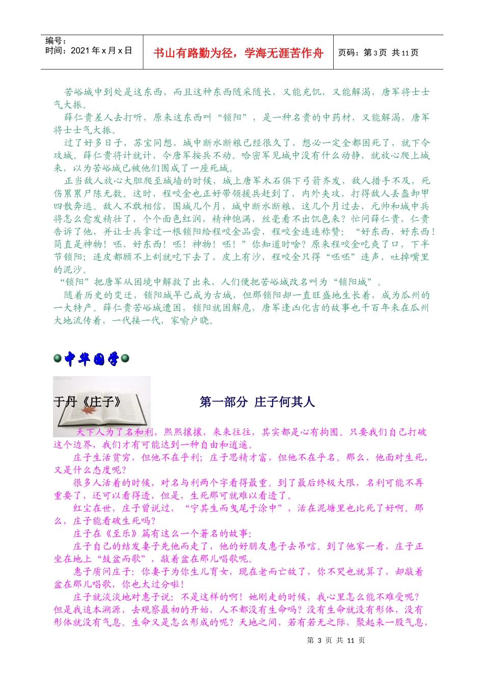 瓜州国税文化之旅_第3页