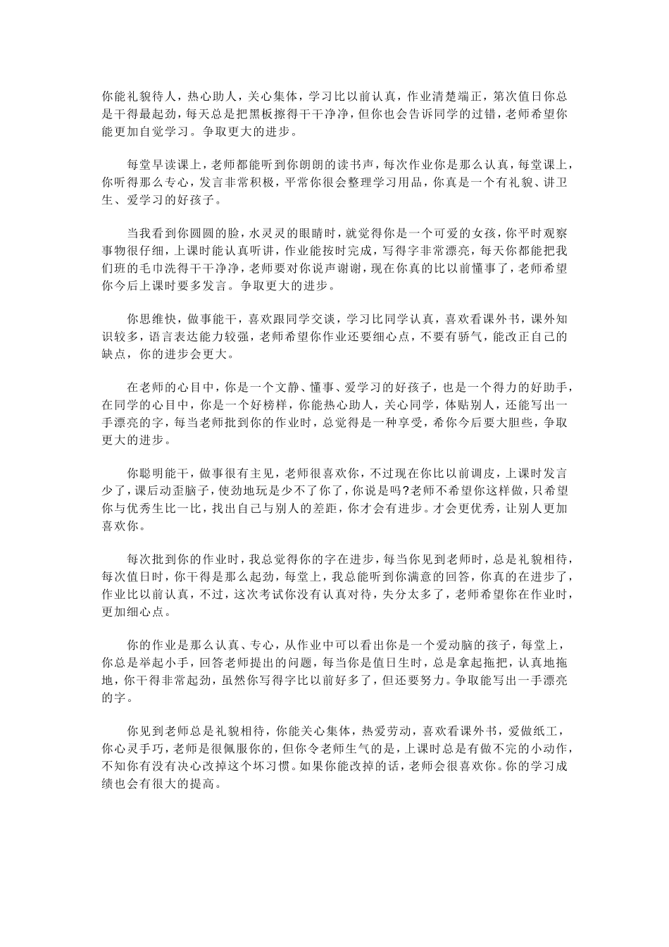 你能礼貌待人_第1页